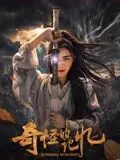 奇怪的記憶