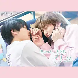 等一下啦,春虎同學