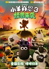 小羊肖恩3:怪獸來襲預告片