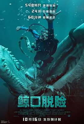 鯨口脫險預告片