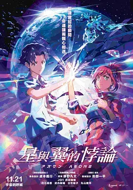 星與翼的悖論