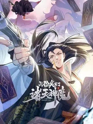 我召喚出了諸天神魔 動態漫畫 第1季
