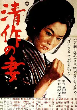 清作之妻[電影解說]