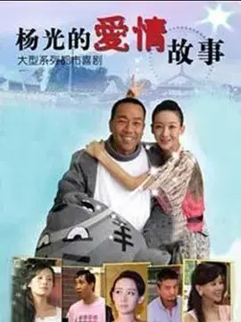 楊光的快樂生活8