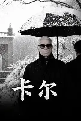 卡爾