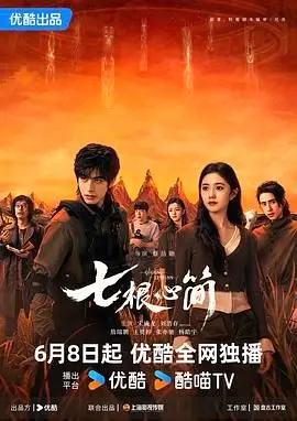 七根心簡
