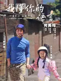 我懂你的語言