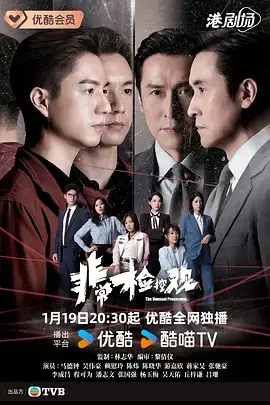 非常檢控觀粵語