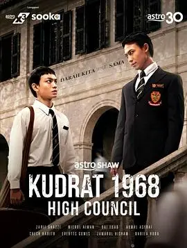 庫德拉特學院1968：最高議會