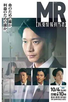 MR-醫藥資訊專員-