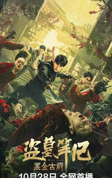 盜墓筆記之黑金古殿【影視解說】