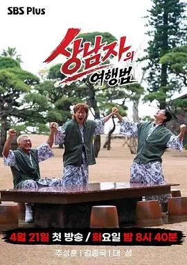 男子漢的旅行法2