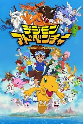 數碼寶貝 國語版