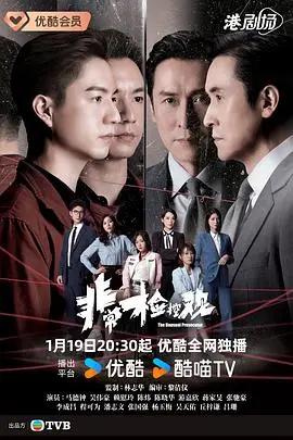 非常檢控觀