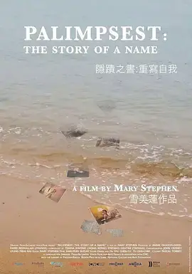 隱跡之書:重寫自我