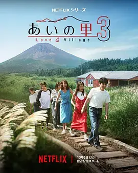 愛之鄉第三季
