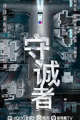 守誠者國語
