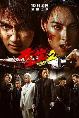 重生2 (預告片)