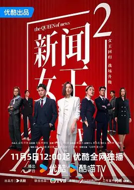 新聞女王2國語