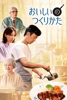 美味的製作方法