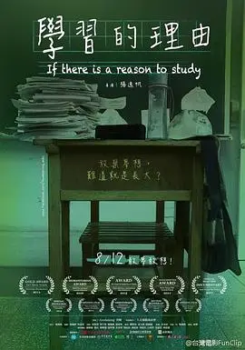 學習的理由