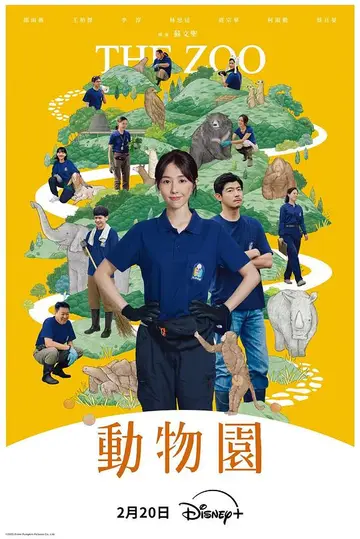 動物園（2026）