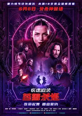 疾速追殺:芭蕾殺姬