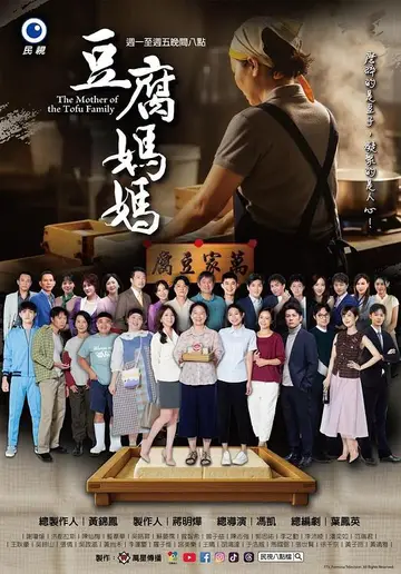 豆腐媽媽