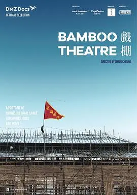 戲棚粵語