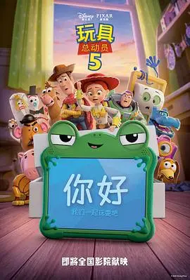 玩具總動員5預告片