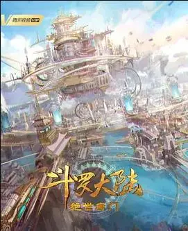 斗羅大陸II絕世唐門