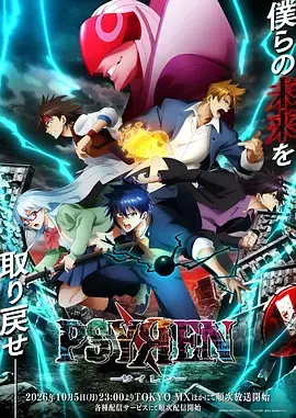 PSYREN決戰遊戲