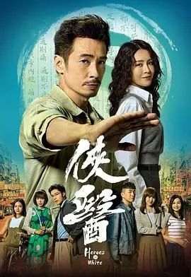 俠醫