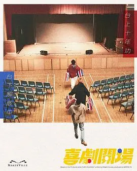 喜劇開場2026