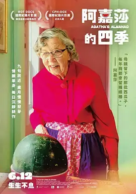 阿加莎的花園