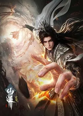 仙逆劇場版 弒仙之戰