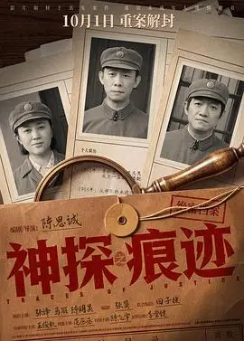神探之痕跡(預告片)