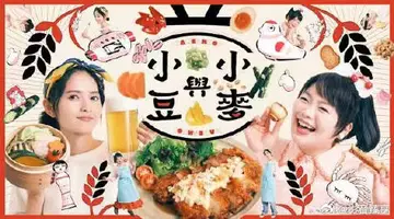 小豆與小麥
