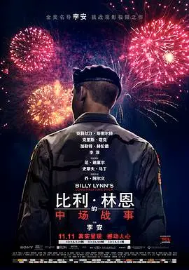 比利·林恩的中場戰事
