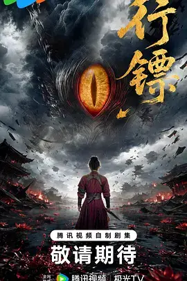 行鏢