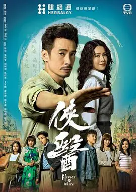 俠醫粵語