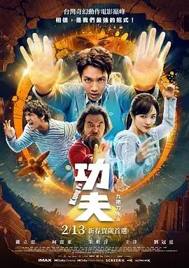 功夫(預告片)