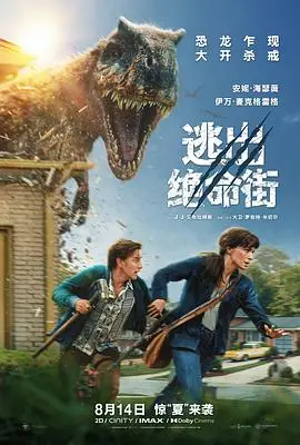 逃出絕命街