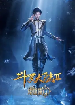 斗羅大陸2:絕世唐門