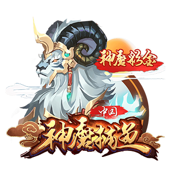 神魔捕魚