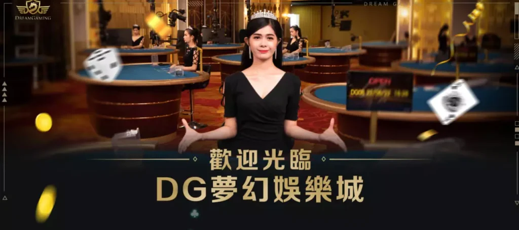 dg百家樂試玩